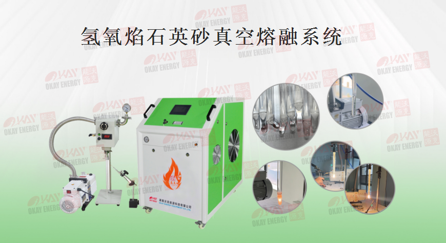 石英砂真空熔融系統(tǒng)